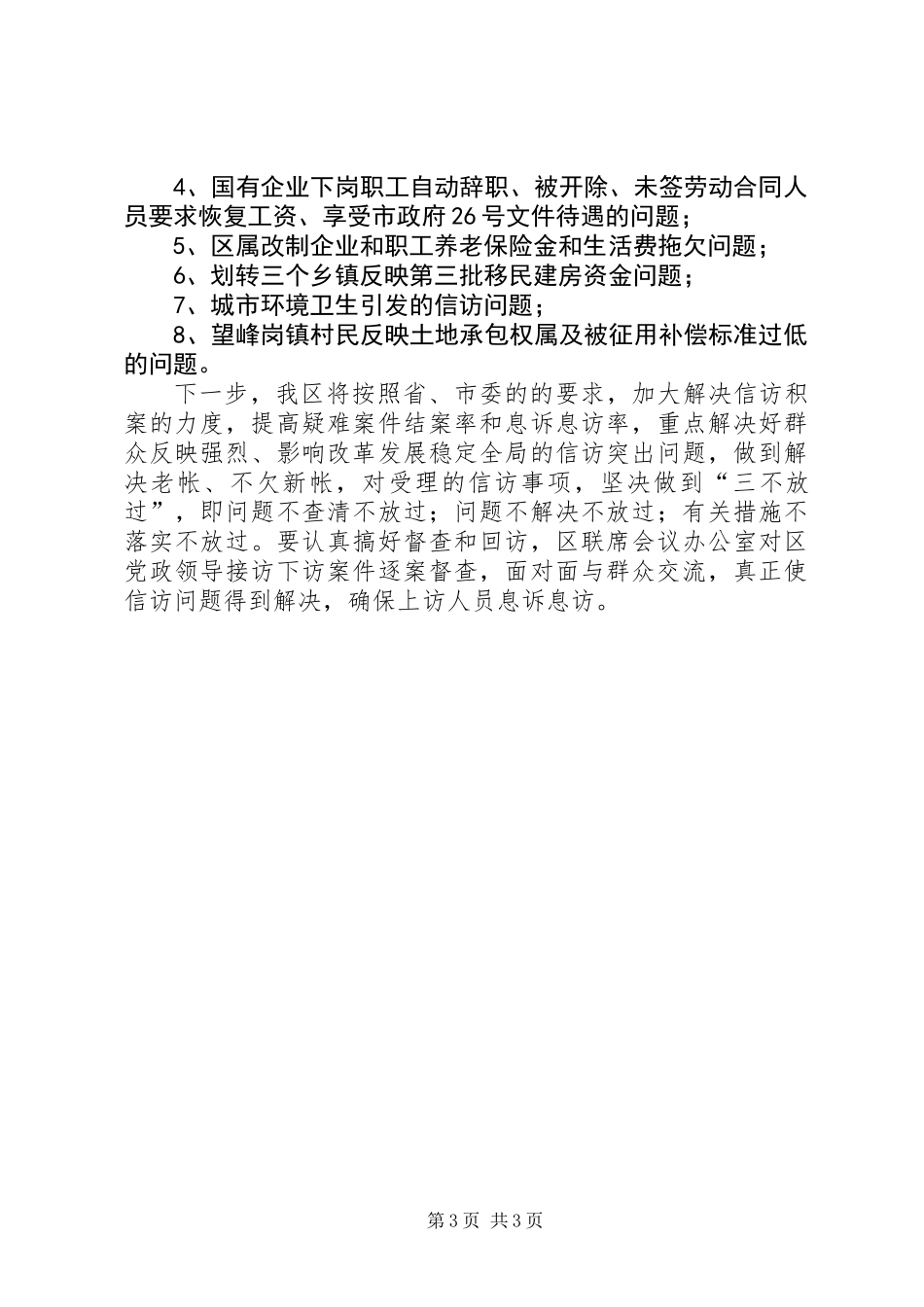 党政领导干部下访工作总结_第3页