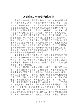 不能把安全培训当作负担