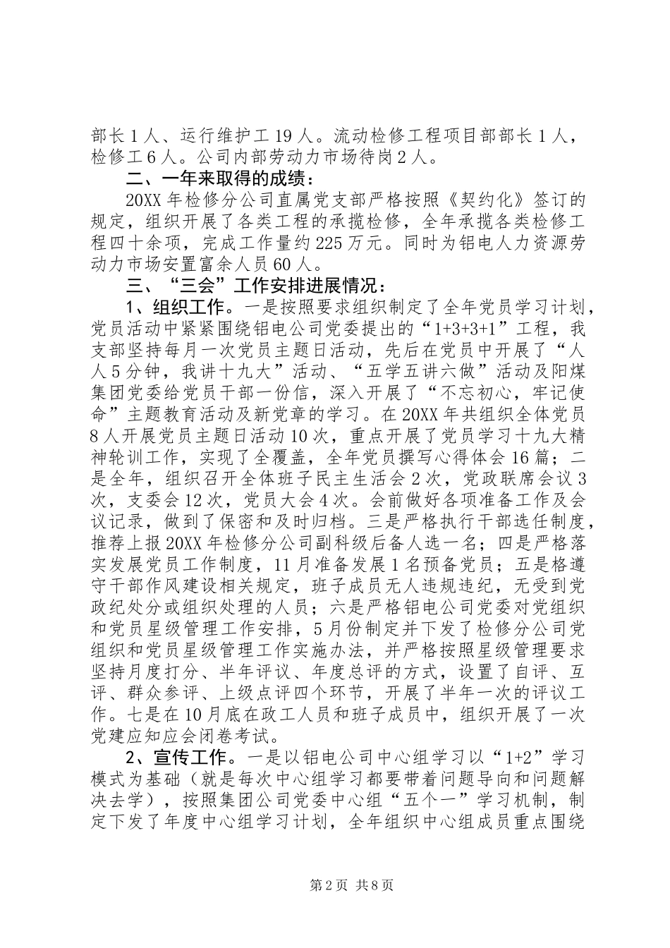 二零一八年党建工作总结分析暨二零一九年党建工作思路_第2页
