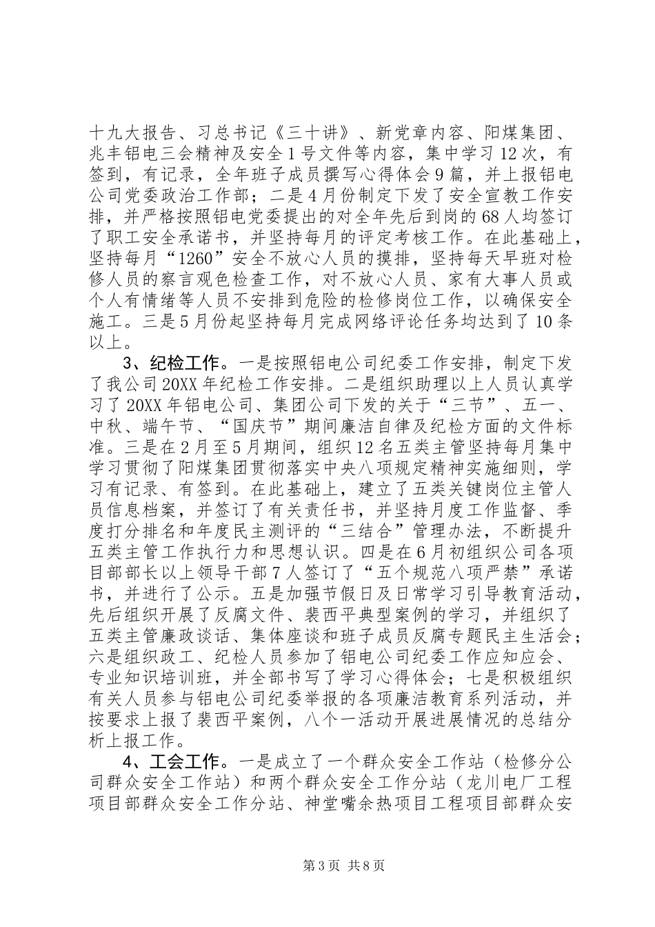 二零一八年党建工作总结分析暨二零一九年党建工作思路_第3页