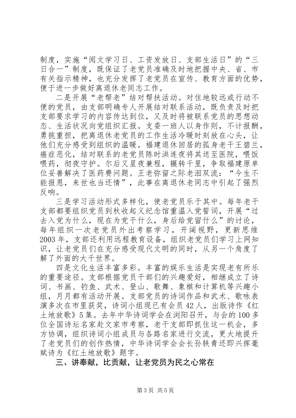XX县区文家市镇老干党支部先进事迹材料_第3页