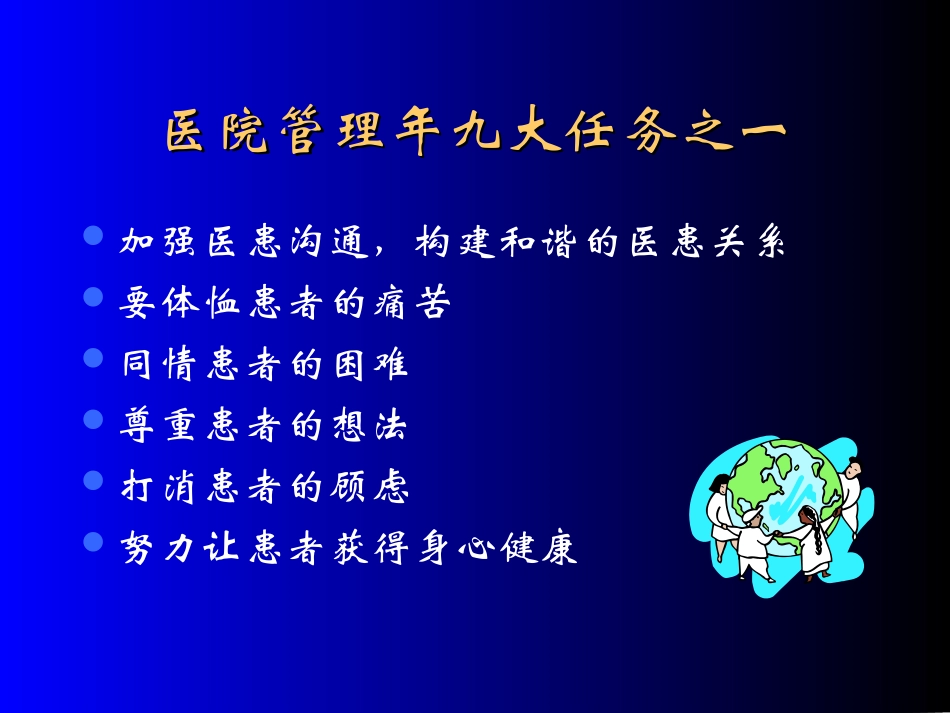 实现医患有效沟通的意义与其他_第2页