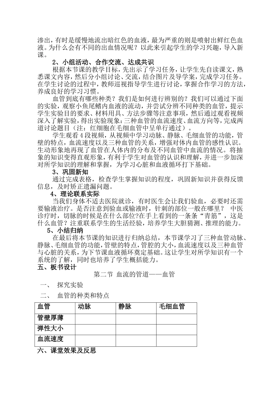 《血流的管道》说课稿_第2页
