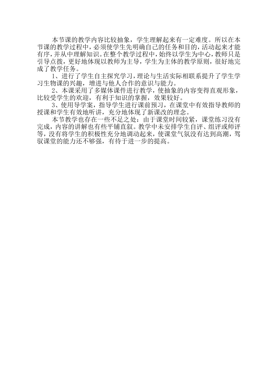 《血流的管道》说课稿_第3页