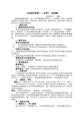 《血流的管道》说课稿
