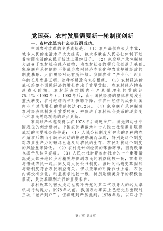 党国英：农村发展需要新一轮制度创新