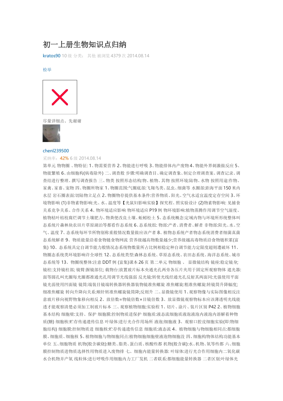 初一上册生物知识点归纳_第1页