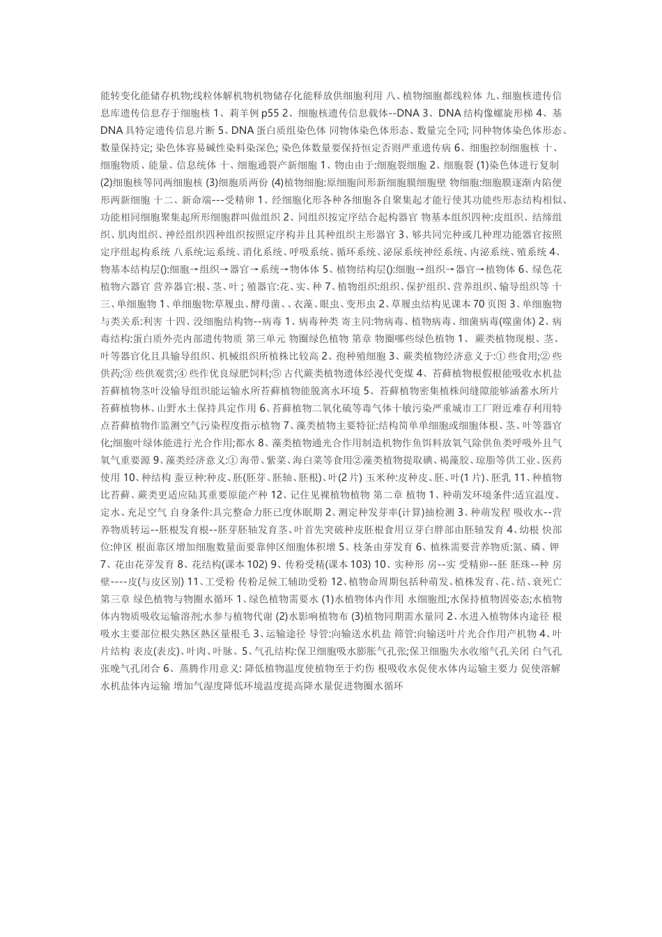 初一上册生物知识点归纳_第2页