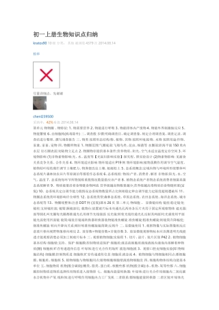 初一上册生物知识点归纳