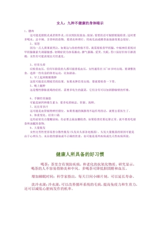 女人9种不健康的身体暗示