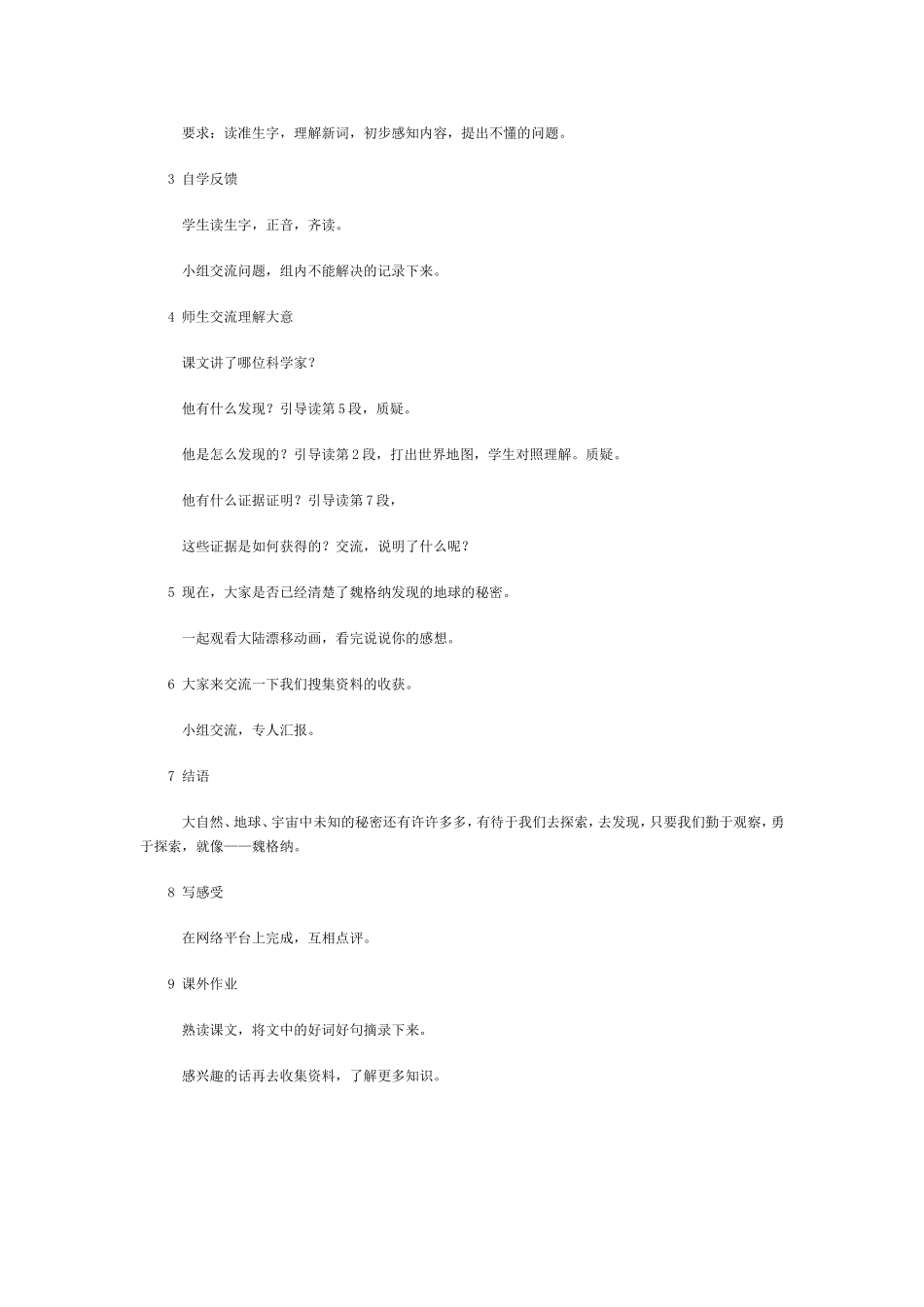 《世界地图引出的发现》教学设计_第2页