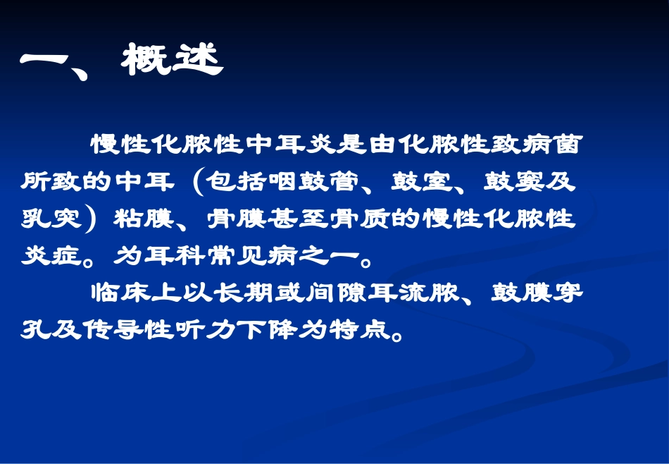 化脓性中耳炎概要_第2页