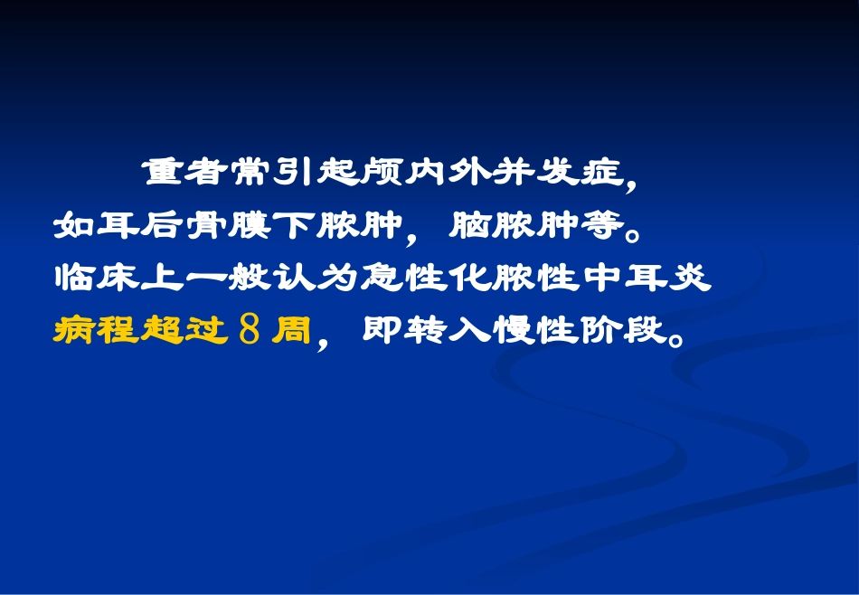 化脓性中耳炎概要_第3页