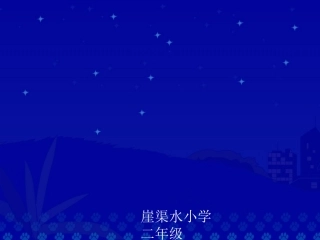 《可爱的娃娃》教学演示课件