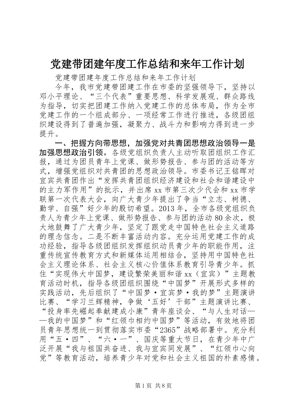 党建带团建年度工作总结和来年工作计划_第1页