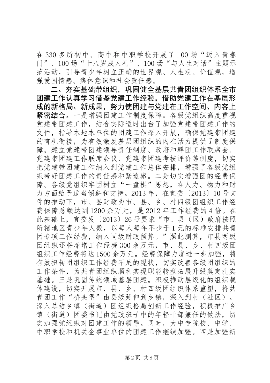 党建带团建年度工作总结和来年工作计划_第2页