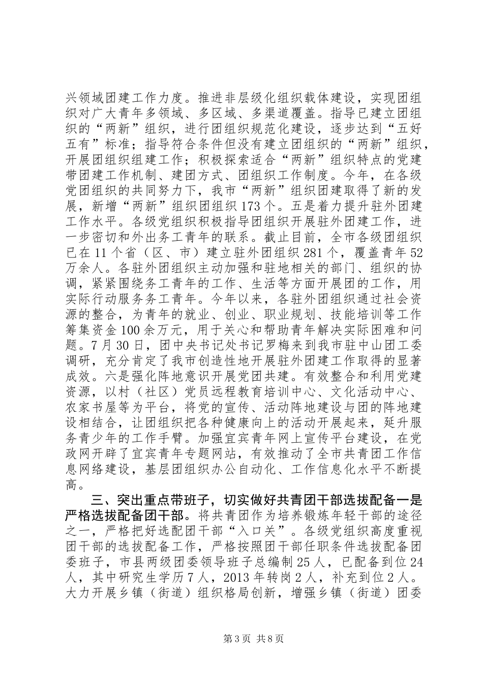 党建带团建年度工作总结和来年工作计划_第3页