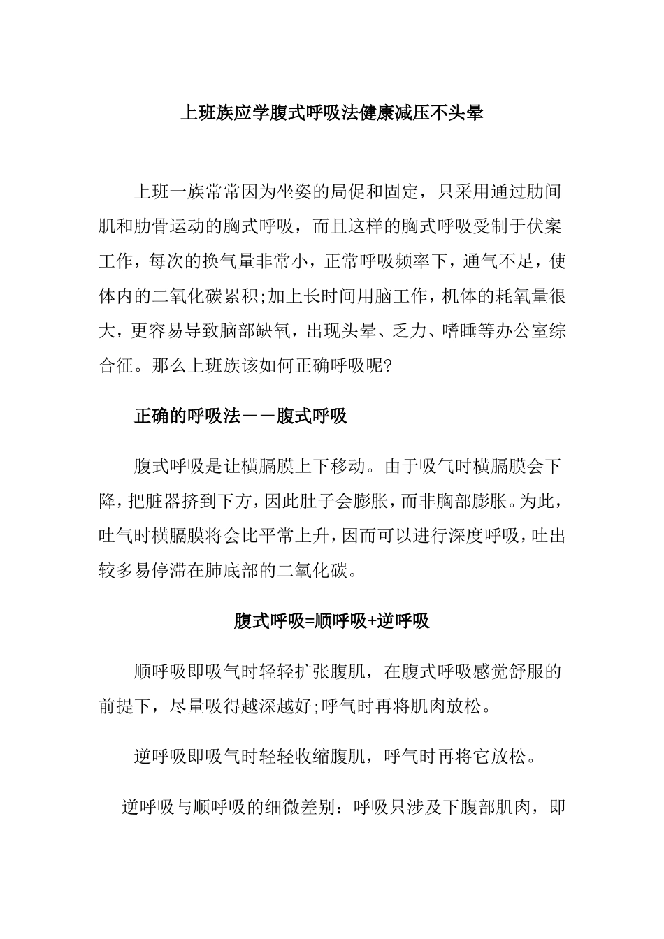 上班族应学腹式呼吸法健康减压不头晕_第1页