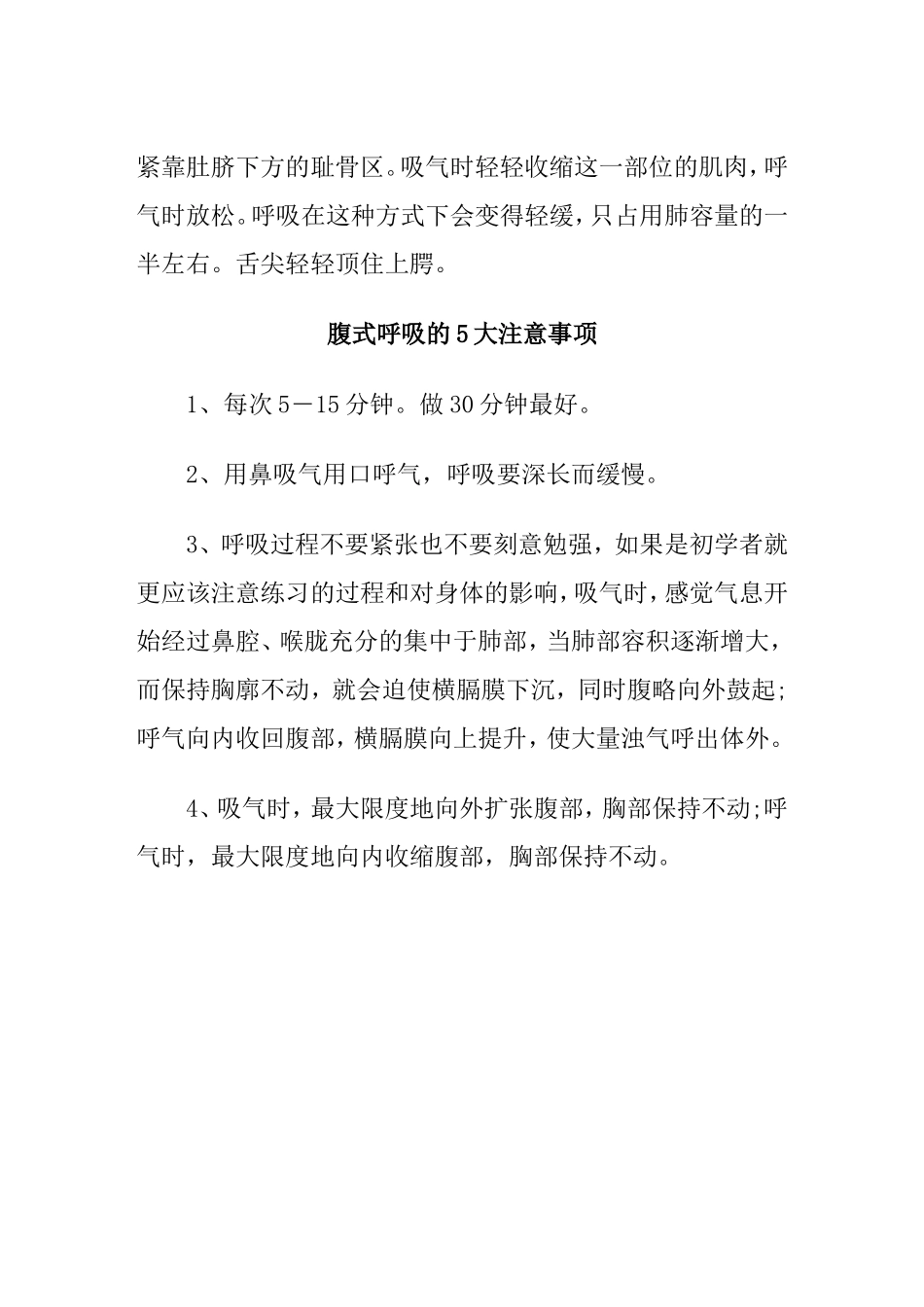 上班族应学腹式呼吸法健康减压不头晕_第2页