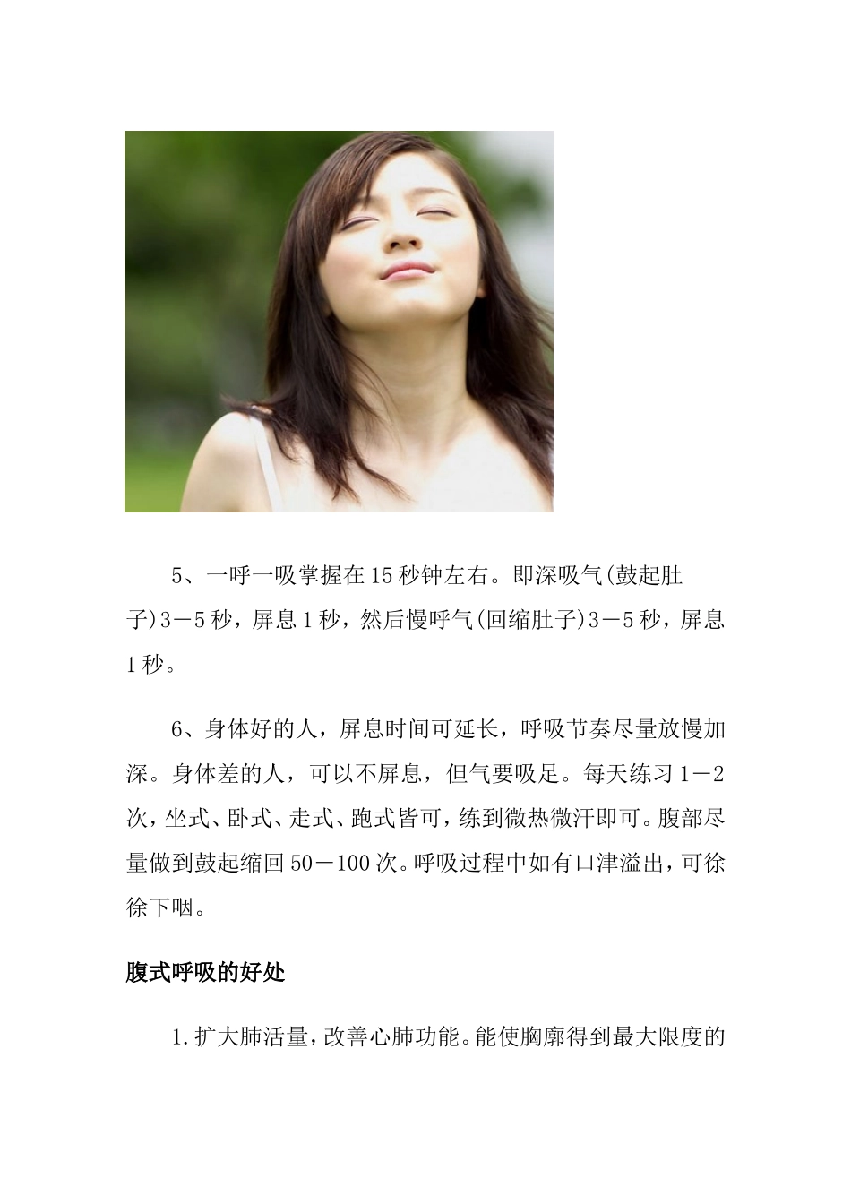 上班族应学腹式呼吸法健康减压不头晕_第3页