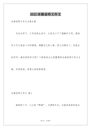 2024冰箱说明文作文_35