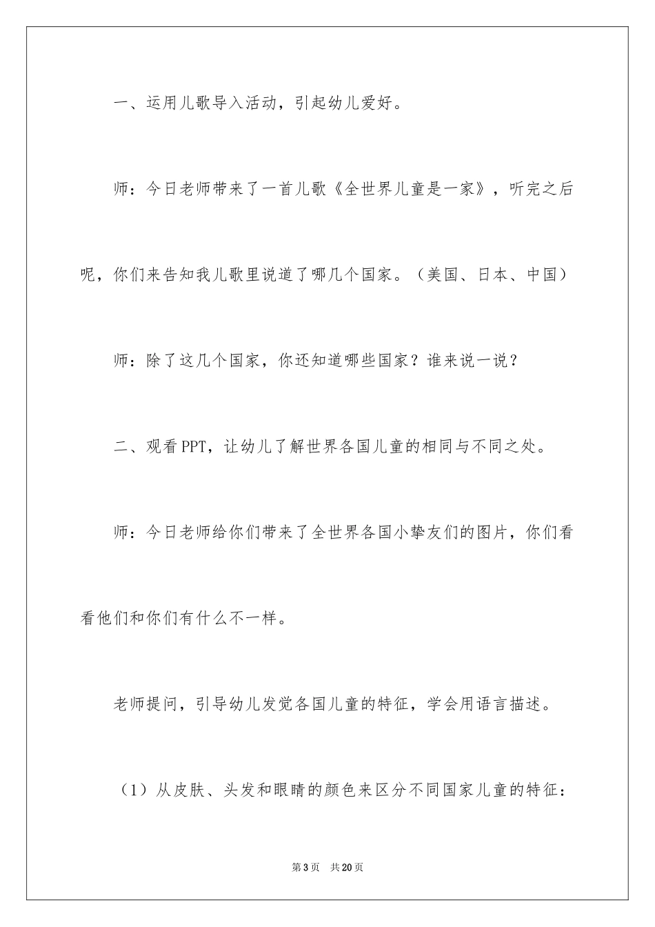 2024《地球村的孩子》大班教案_第3页