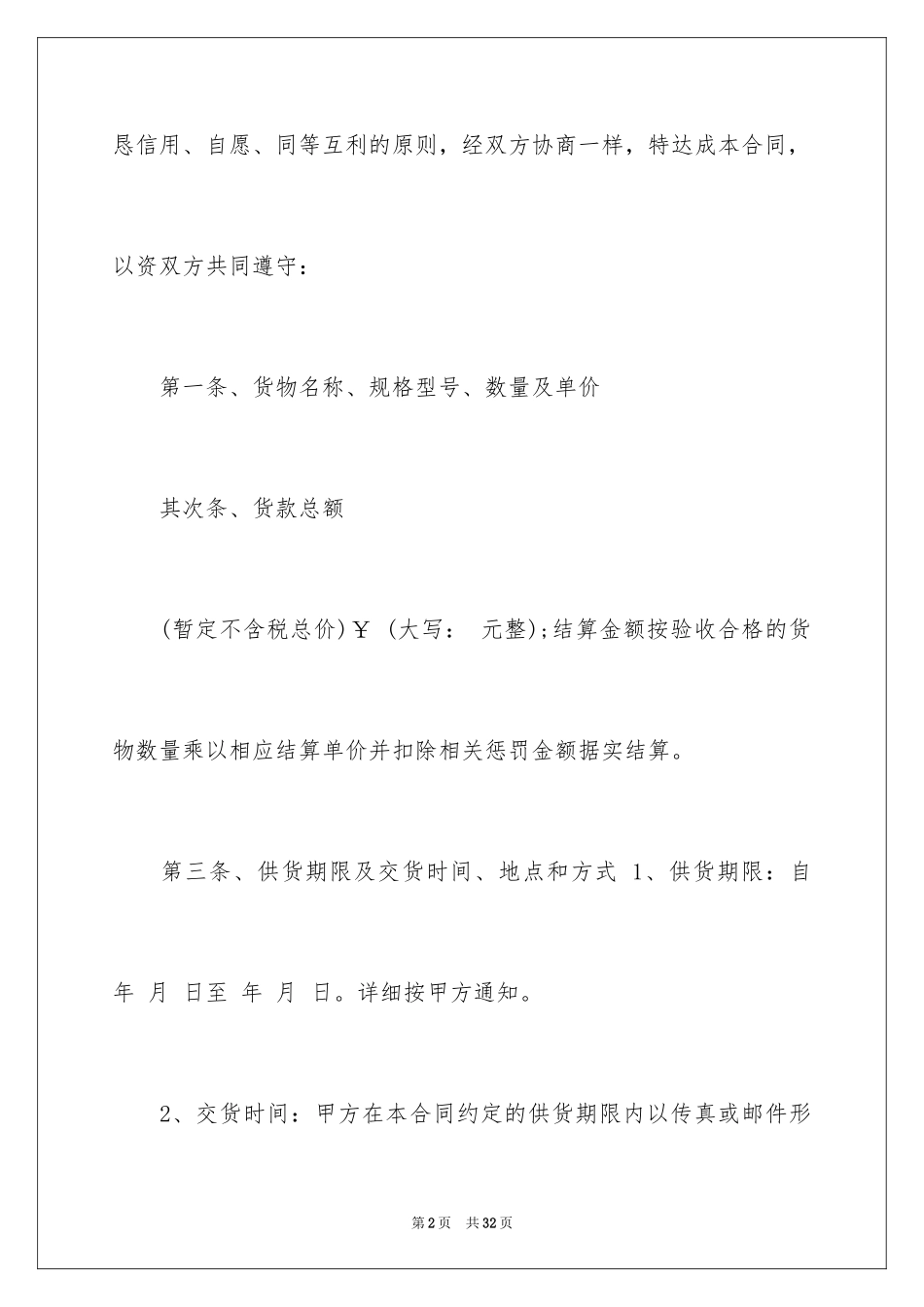 2024原材料买卖合同协议_第2页