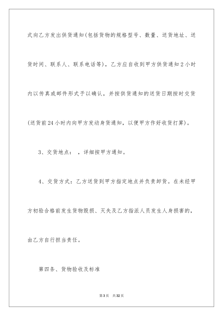 2024原材料买卖合同协议_第3页