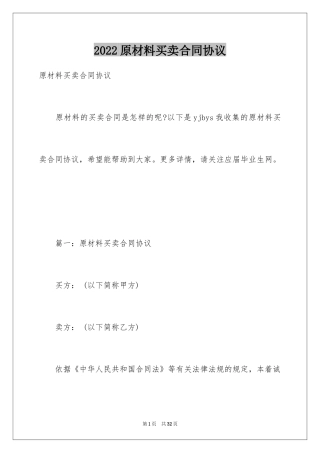 2024原材料买卖合同协议