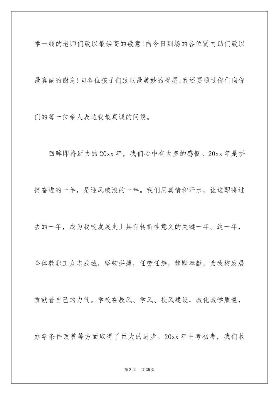 2024元旦祝酒词_1_第2页