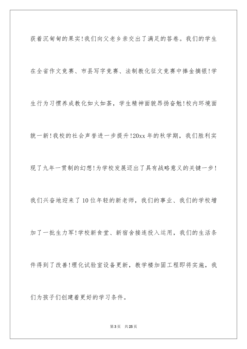 2024元旦祝酒词_1_第3页