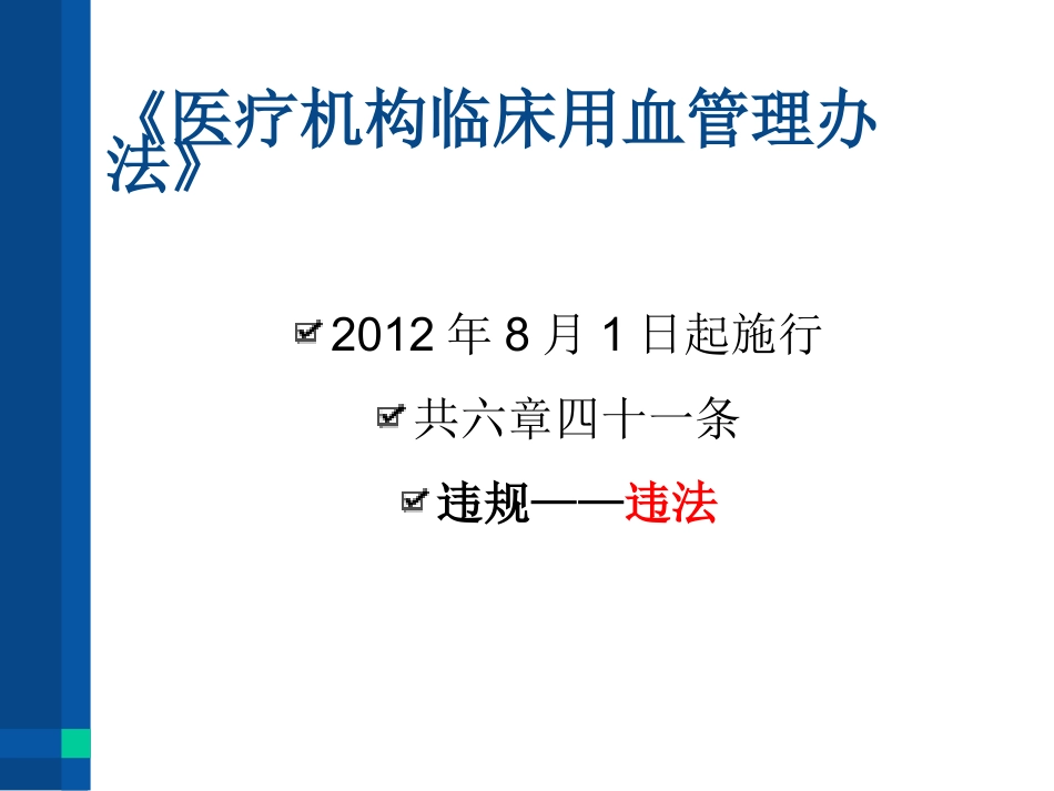 合理用血(儿科)_第2页