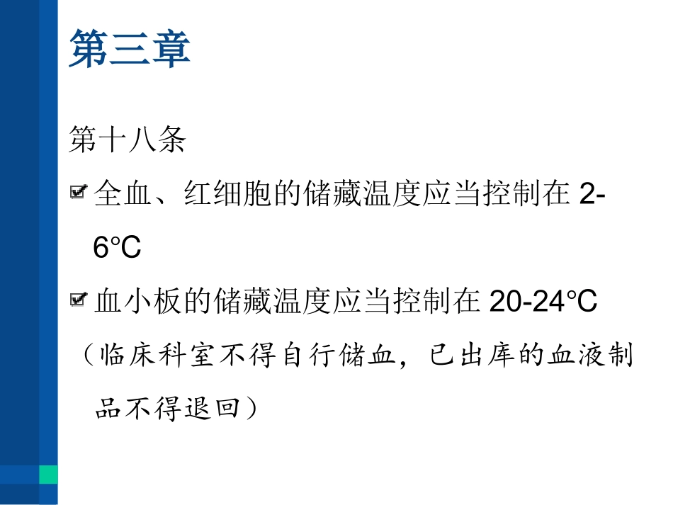 合理用血(儿科)_第3页