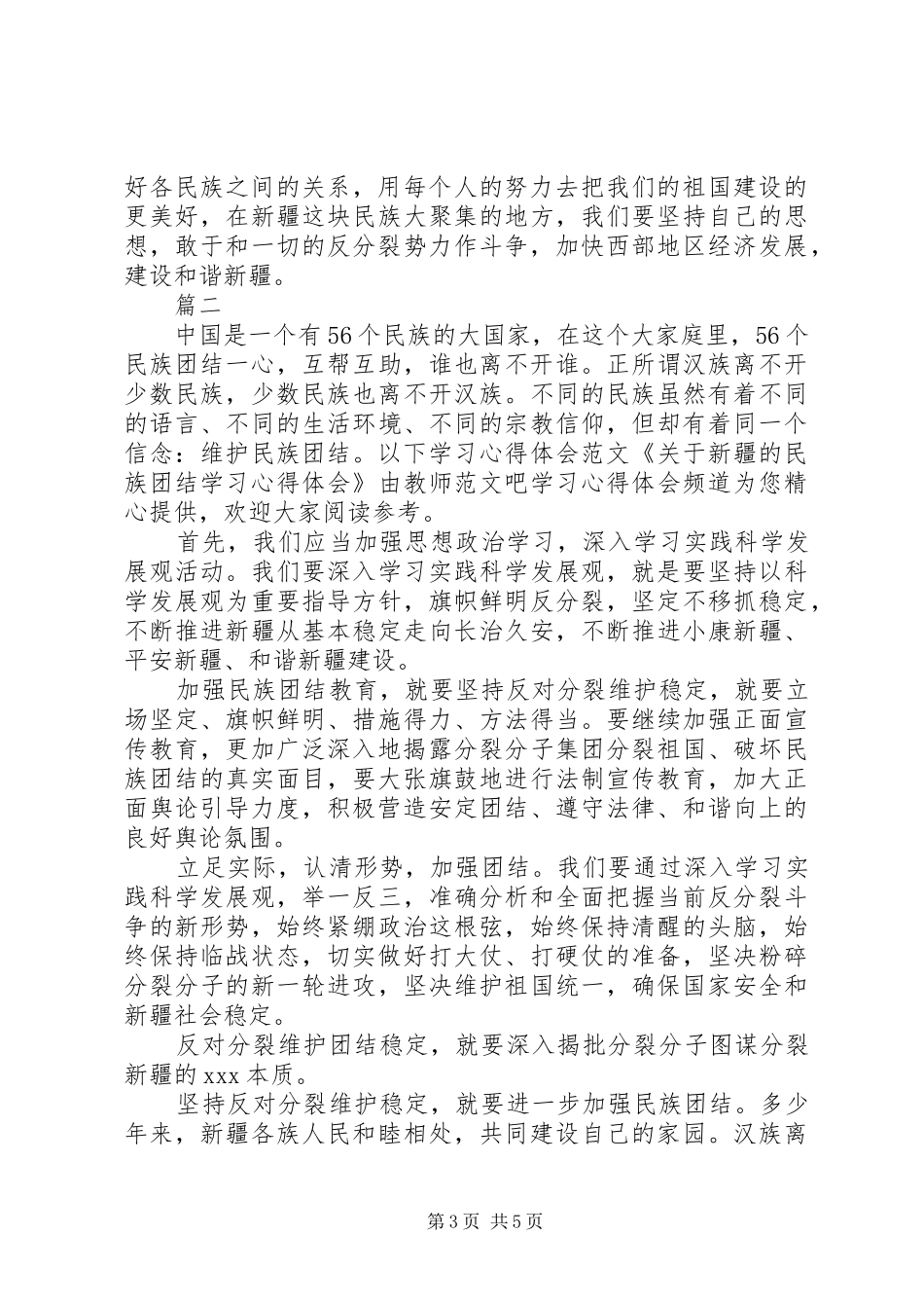 民族团结心得体会 _第3页