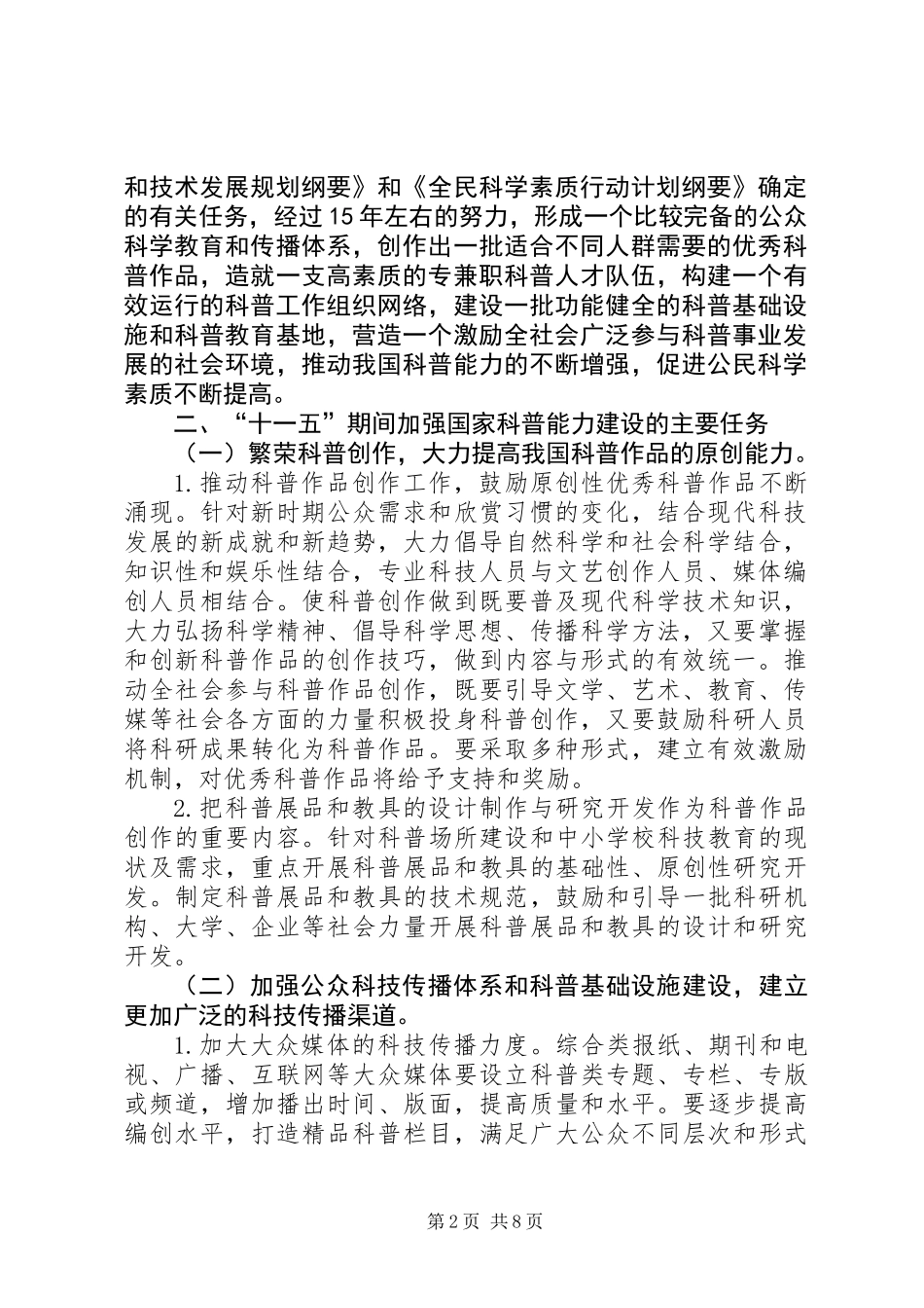 党建科普能力建设意见_第2页