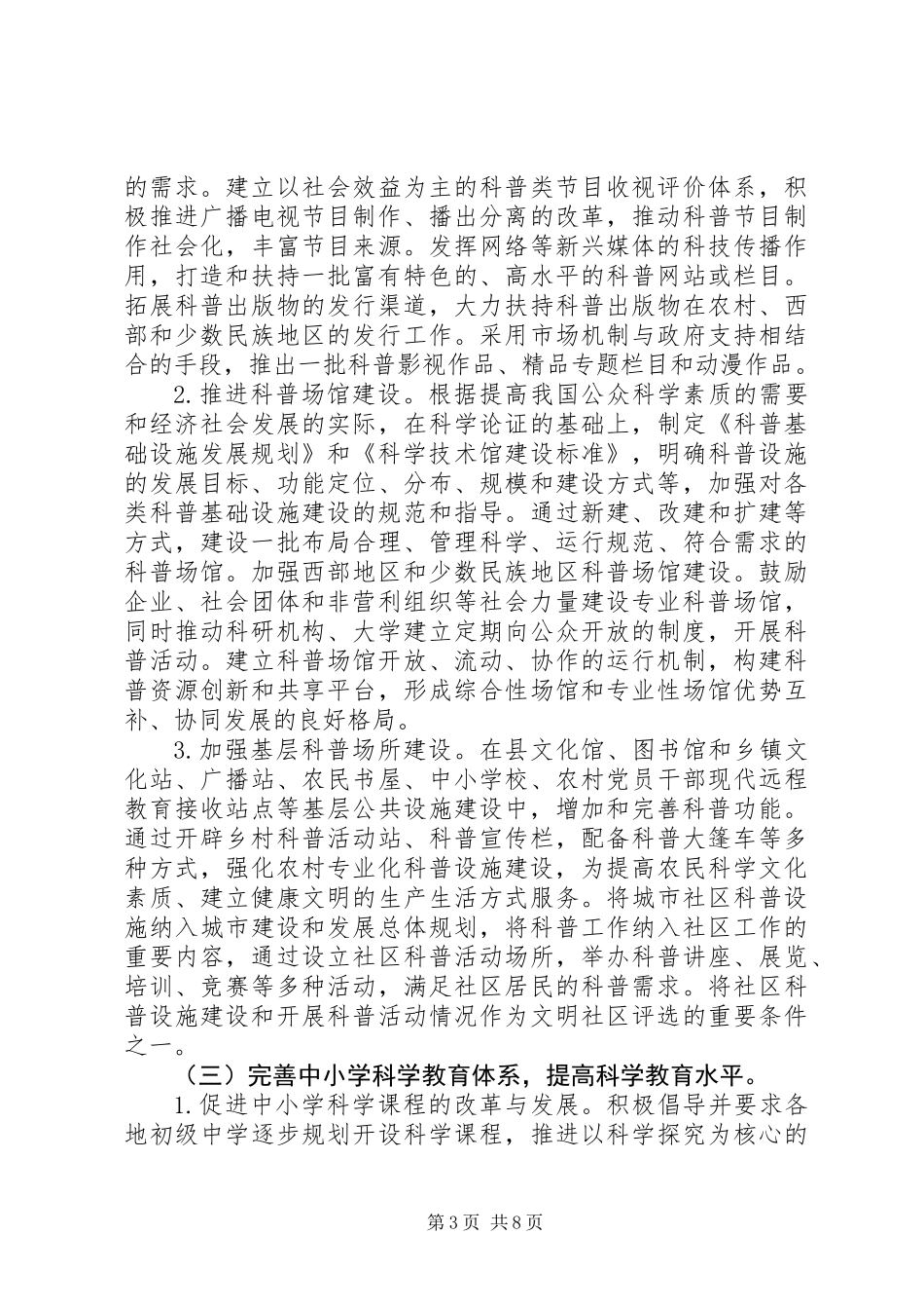 党建科普能力建设意见_第3页