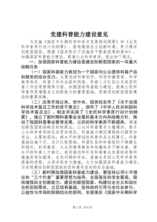 党建科普能力建设意见