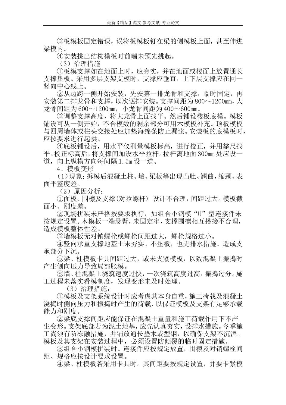 浅析模板工程施工质量通病的防治措施_第3页