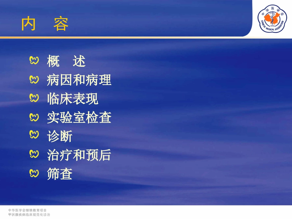 产后甲状腺炎指南_第3页