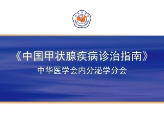 产后甲状腺炎指南