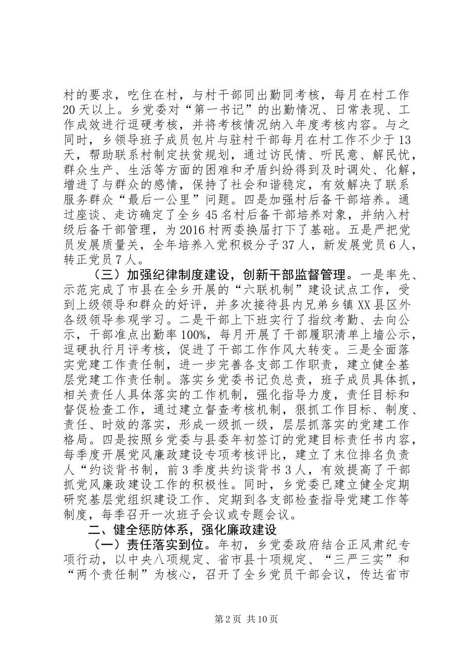 党政领导班子述责述廉述法报告_第2页