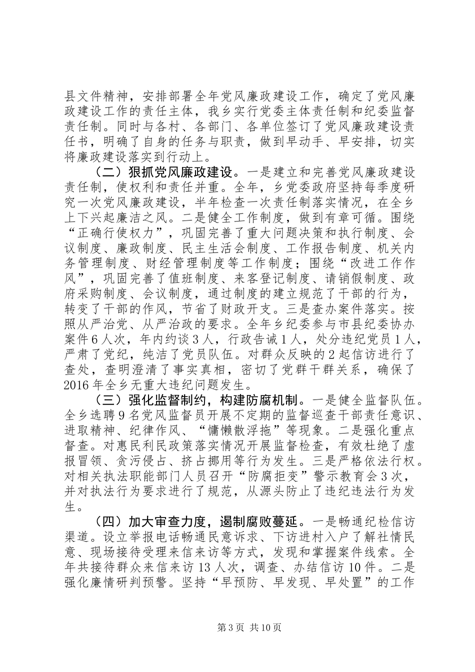 党政领导班子述责述廉述法报告_第3页