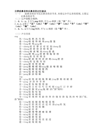 前后鼻音区分技巧