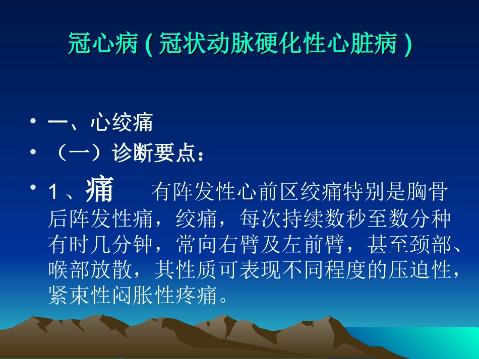 常见急症处理(精)_第2页