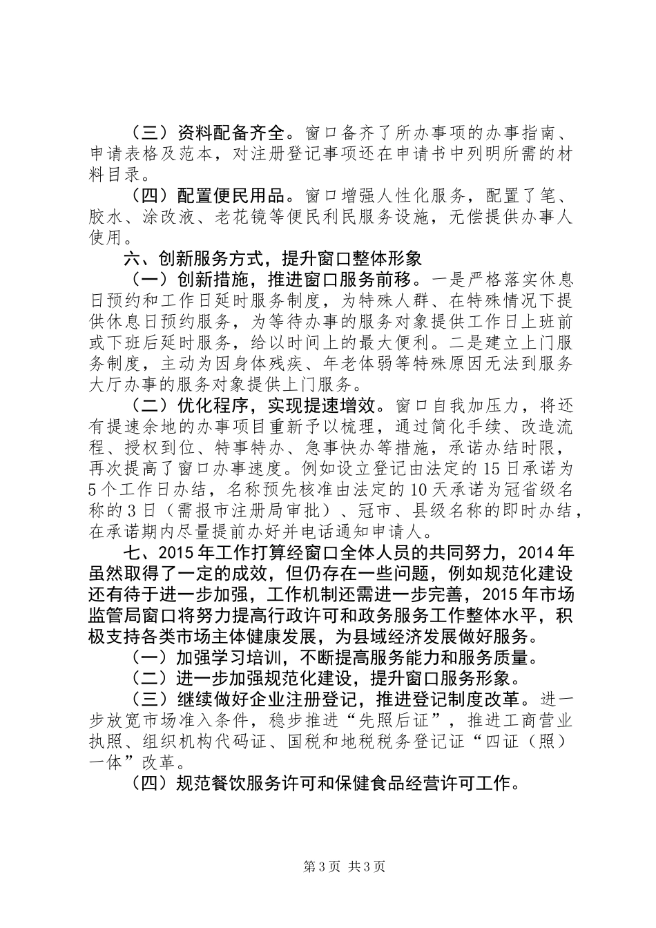 XX年政务中心市场监督管局窗口工作总结_第3页