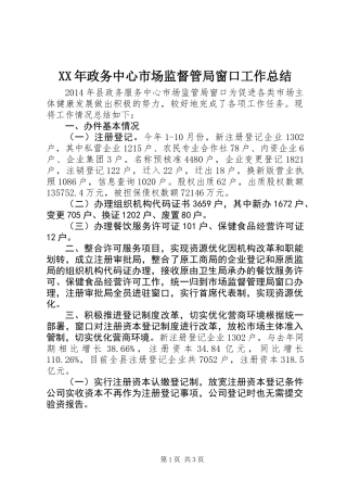 XX年政务中心市场监督管局窗口工作总结