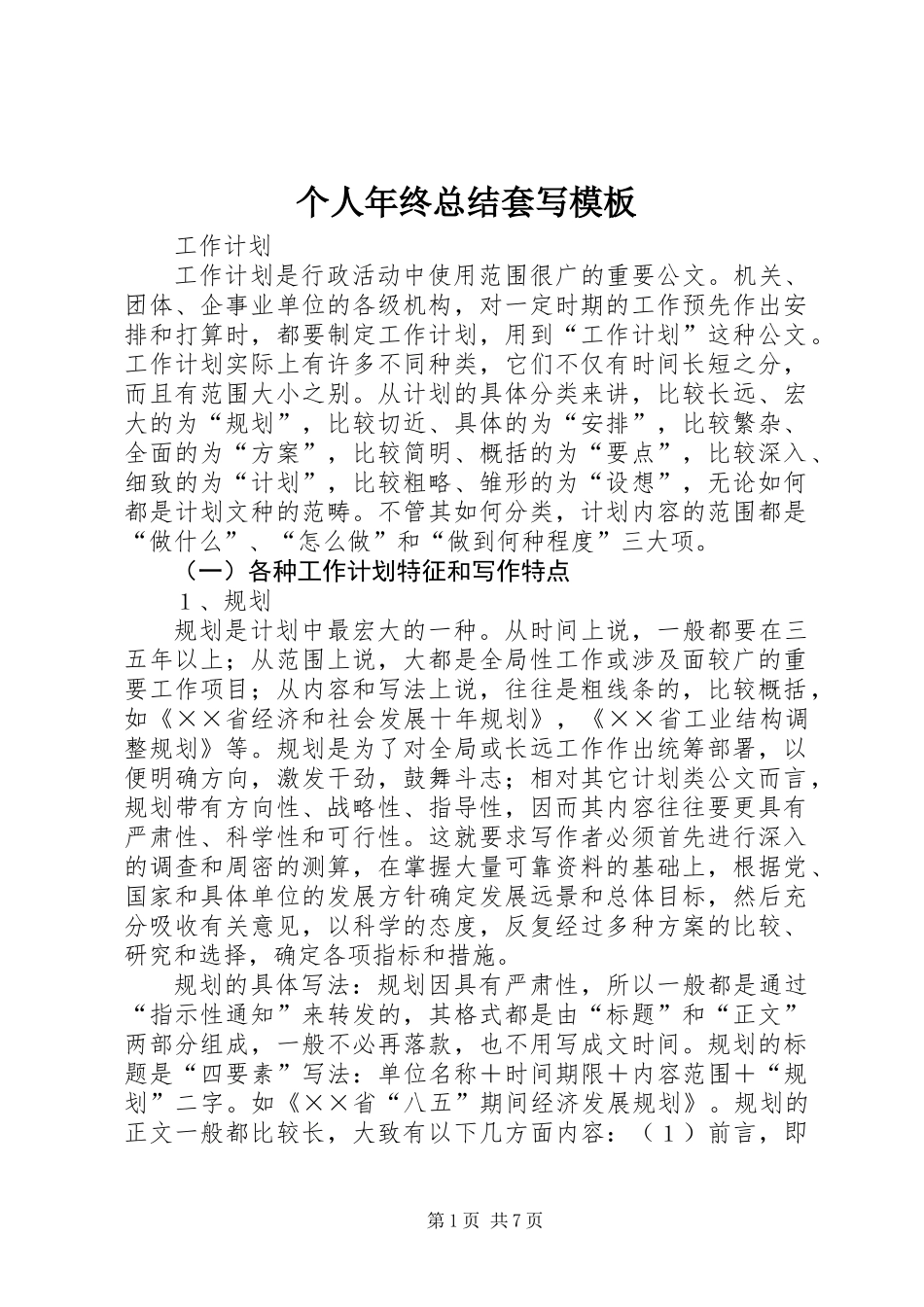 个人年终总结套写模板_第1页