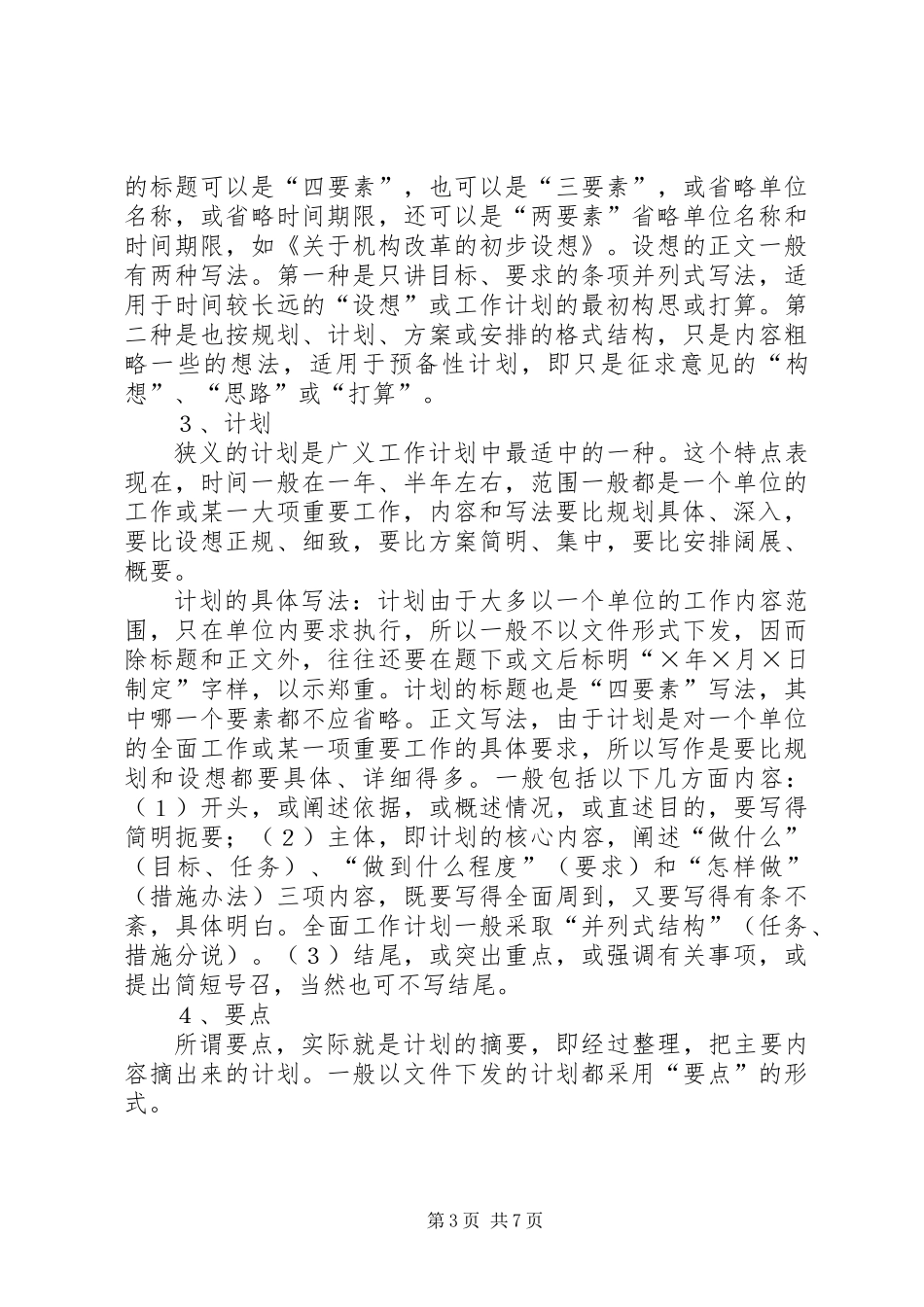 个人年终总结套写模板_第3页