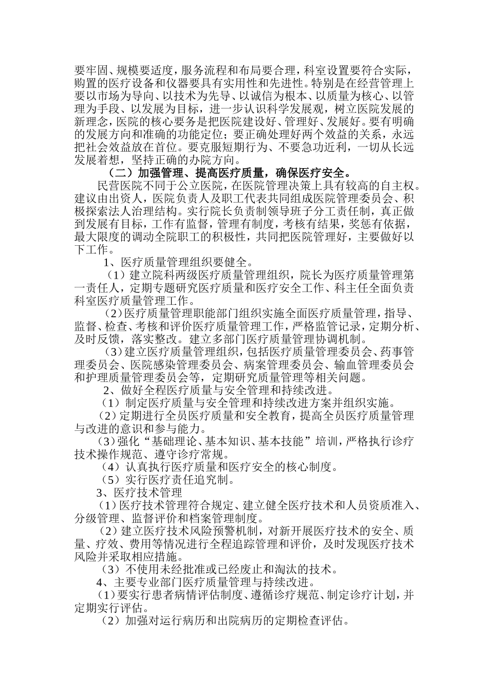 浅析民营医院发展中存在的几个问题_第3页