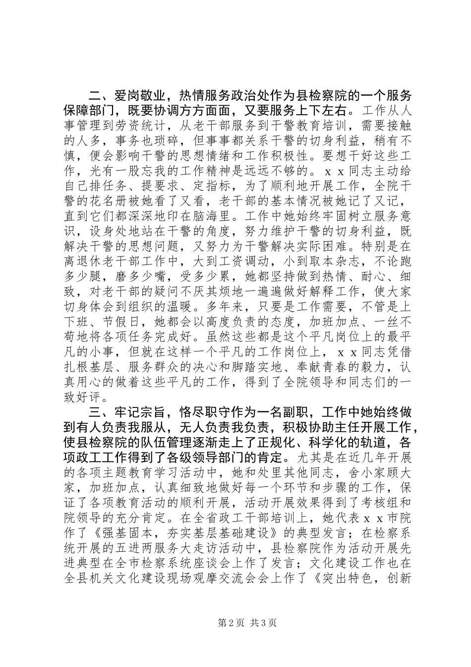 党员三八红旗手申报材料_第2页